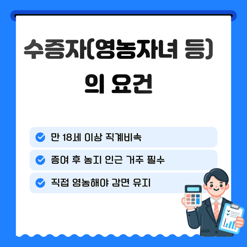 2. 감면 요건