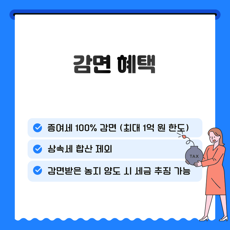4. 감면 혜택