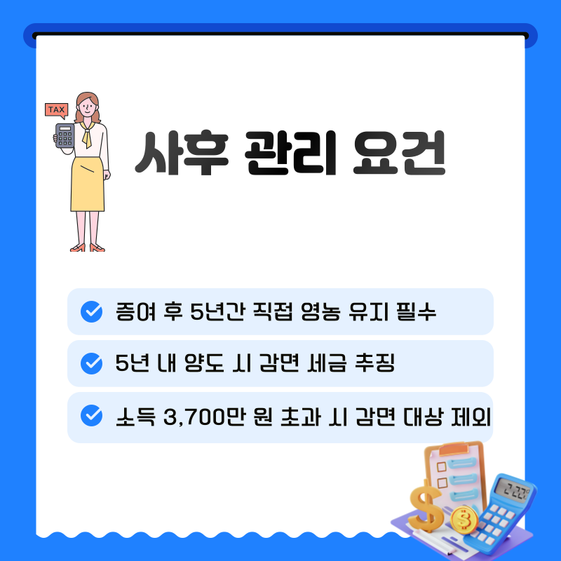 5. 사후 관리 요건