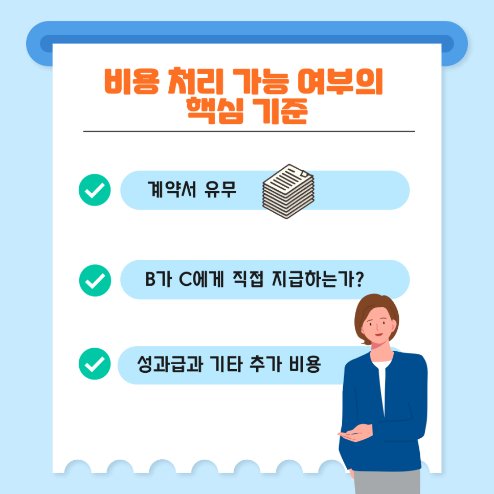 2. 사용사업주(B)가 파견근로자(C)에게 직접 지급하는 경우의 문제점