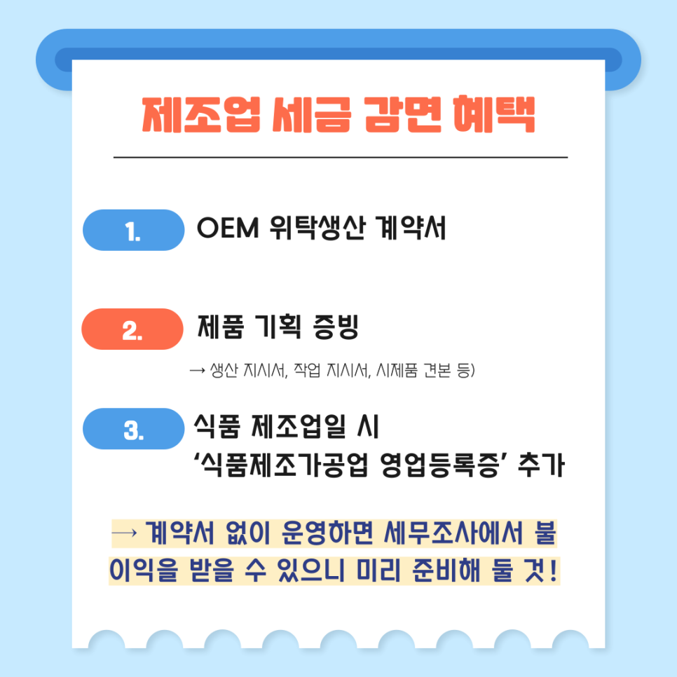 3. 제조업으로 인정받기 위한 필수 서류 📑