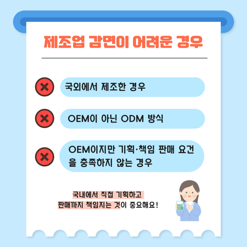 4. 이런 경우 세금 감면이 어렵다! 🚨