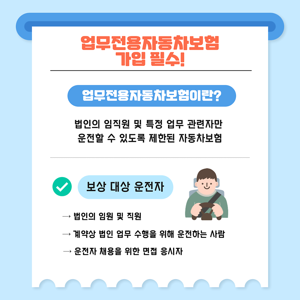 2. 업무전용자동차보험 가입 필수 🚗