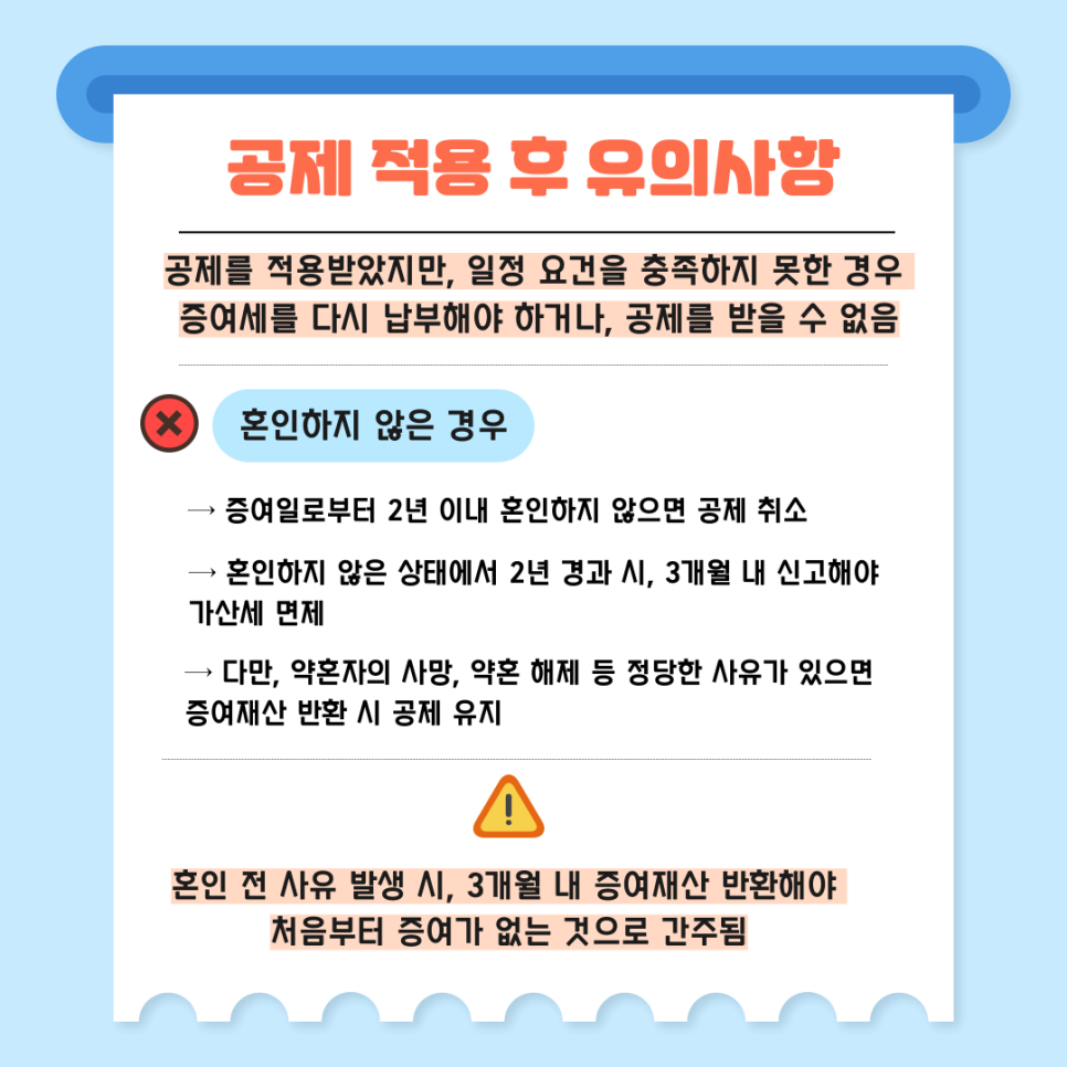 3. 공제 적용 후 유의사항 🚨