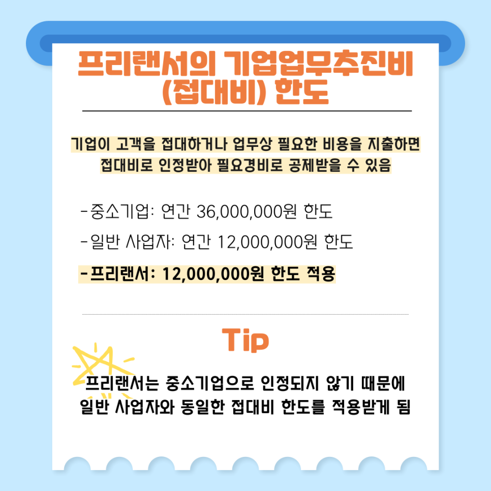 프리랜서 세무의 특징
