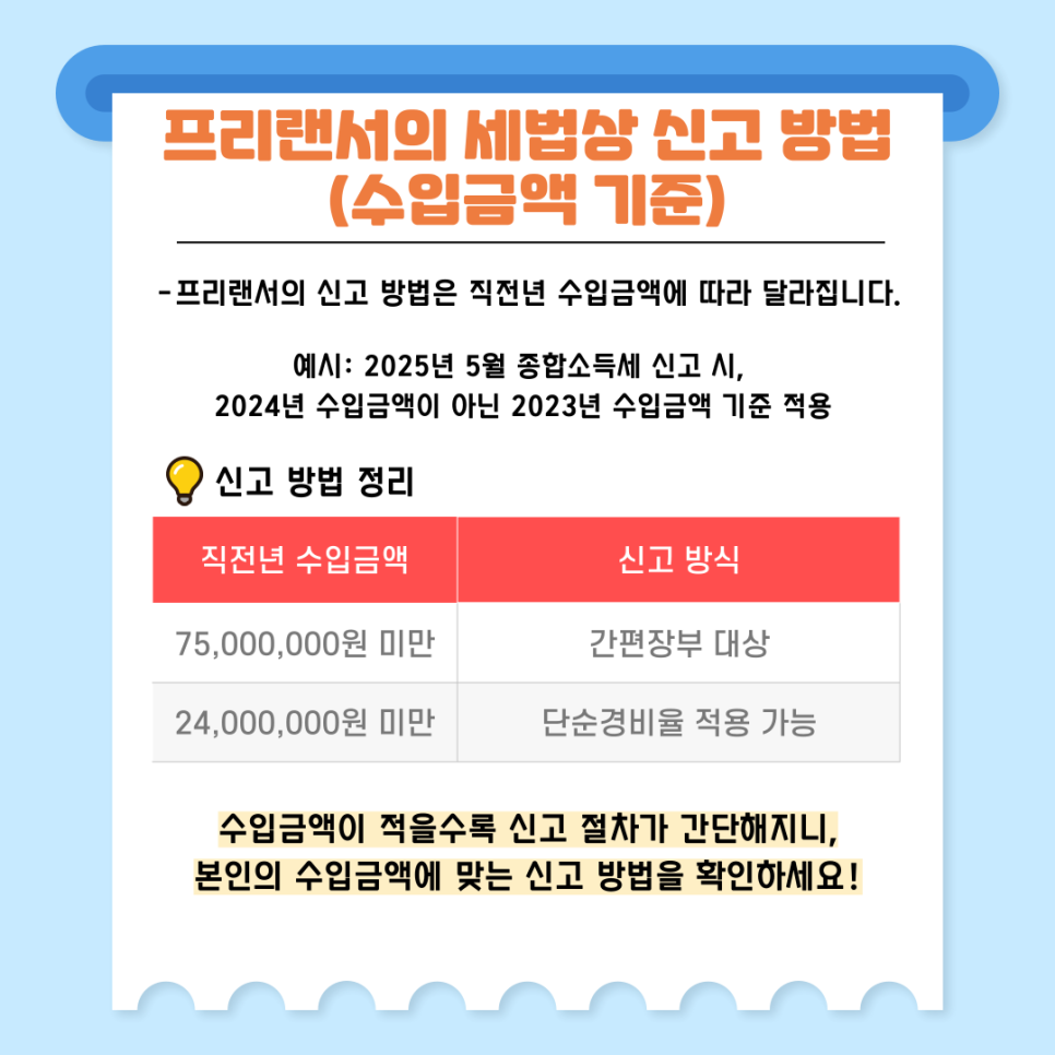 프리랜서 세무의 특징