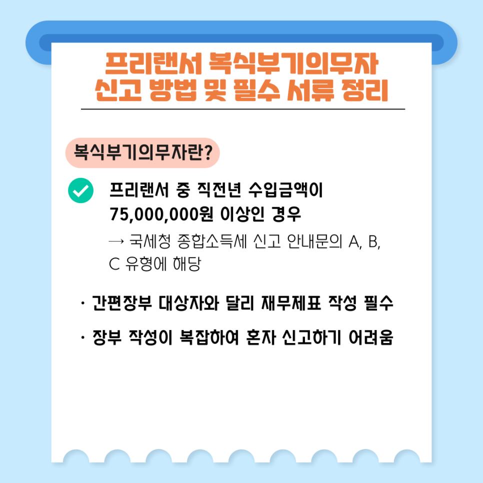 복식부기의무자