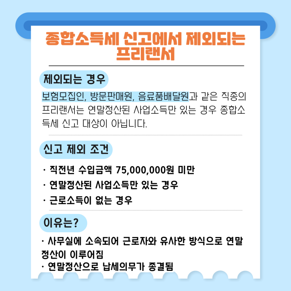보험모집인의 신고 의무