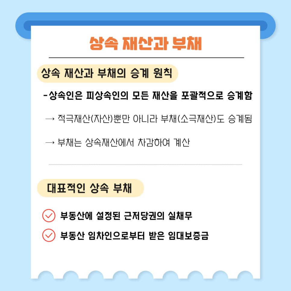상속재산에서 공제되는 채무