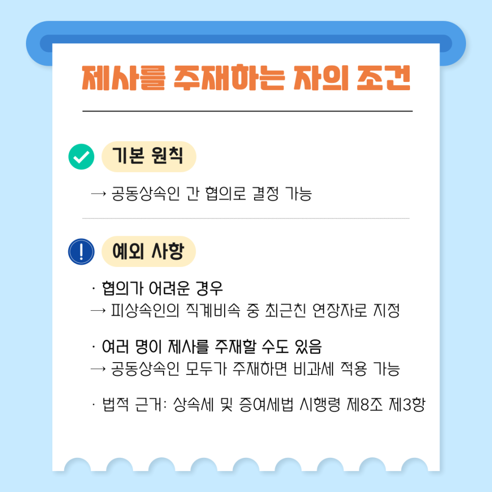 ✅ 제사를 주재하는 자