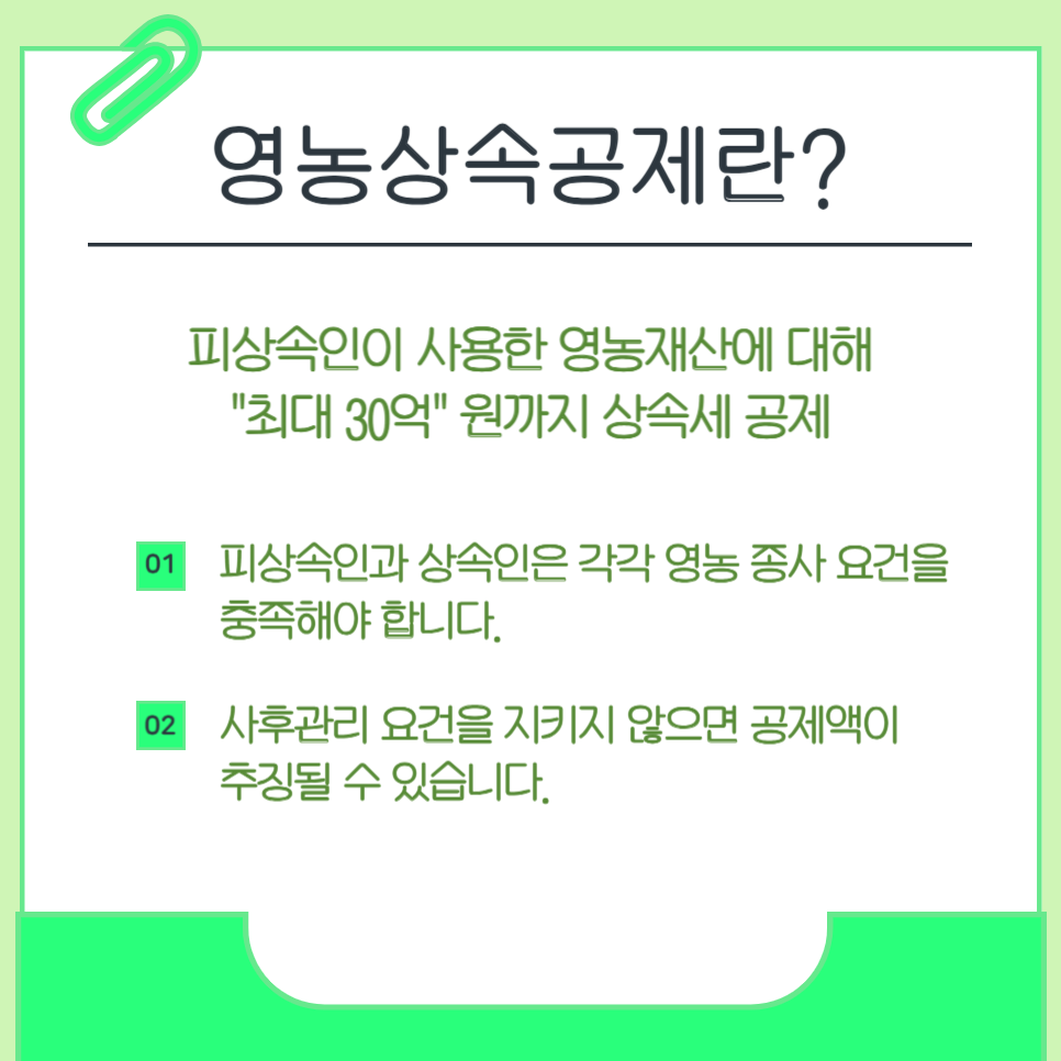 영농상속공제 썸1-1