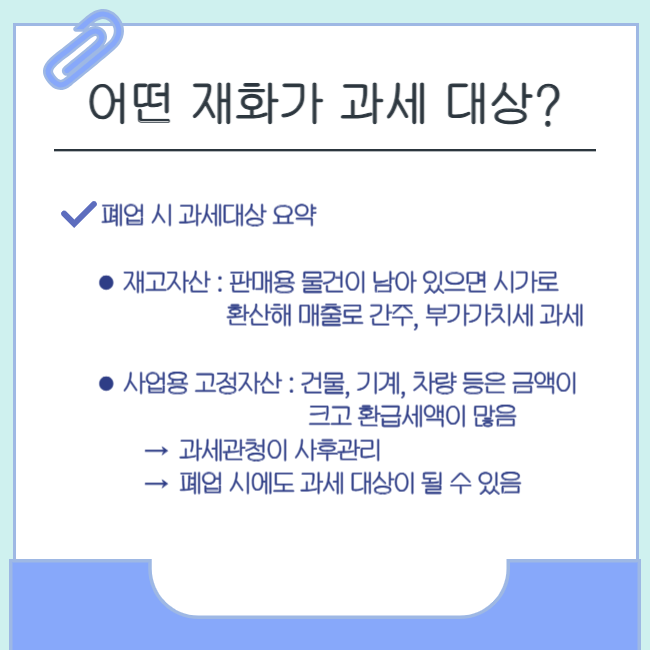 어떤 재화가 과세 대상일까요?